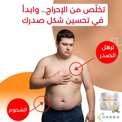 مكمل طبيعي لزيادة القوةالبدنية و  تقليل مظهر الترهل فالصدر