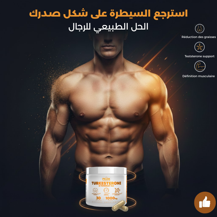 مكمل طبيعي لزيادة القوةالبدنية و  تقليل مظهر الترهل فالصدر