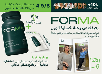 وداعاً للوزن الزائد.. ابدأ رحلة التغيير اليوم مع FORMA.