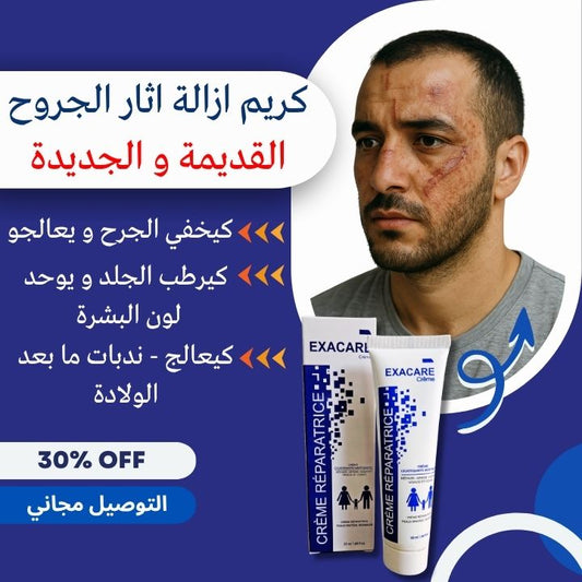 Crème Exacare لإزالة الندوب القديمة والجديدة، آثار الحبوب، وآثار الحروق